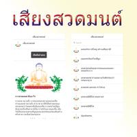 รวมเสียงสวดมนต์ เพลงสวดมนต์ اسکرین شاٹ 3