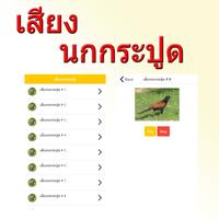 เสียงนกกะปูดเรียก HD 截图 3