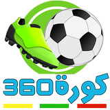كورة 360-icoon