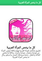 پوستر كل ما يخص المرأة العربية -2017