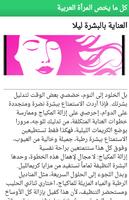 كل ما يخص المرأة العربية -2017 ảnh chụp màn hình 1