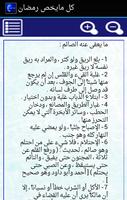 اسئلة رمضانية تصوير الشاشة 2