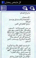 اسئلة رمضانية تصوير الشاشة 3