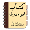 Kitab Nahwu Sharaf