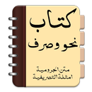Kitab Nahwu Sharaf APK