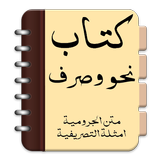 Kitab Nahwu Sharaf