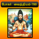 Bogar Vaithiyam 700 APK