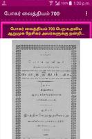 Bogar Vaithiyam 700 স্ক্রিনশট 3