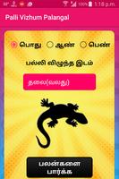 Palli (lizard) Vizhum Palangal โปสเตอร์