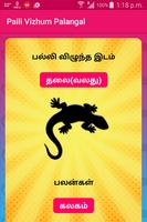 برنامه‌نما Palli (lizard) Vizhum Palangal عکس از صفحه