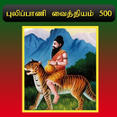 Pulipani Vaithiyam 500 APK