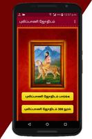 Pulipani Jothidam 300 الملصق