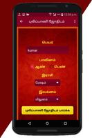 Pulipani Jothidam 300 تصوير الشاشة 1