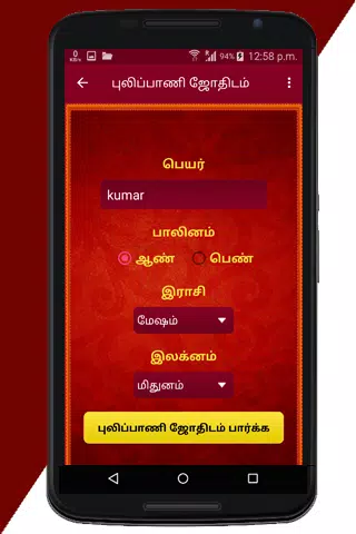 Pulipani astrology in tamil