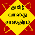 Tamil Vastu Shastra