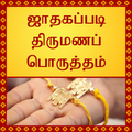 Tamil Marriage Match Astrology