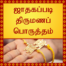 Tamil Marriage Match Astrology APK