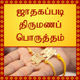 Tamil Marriage Match Astrology icône