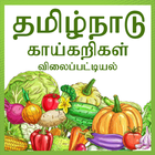Tamilnadu Daily Market Prices-icoon