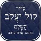 Kol Yaakob Siddur icono