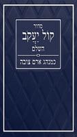 Kol Yaakob Siddur โปสเตอร์