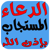 دعاء لكل موقف APK