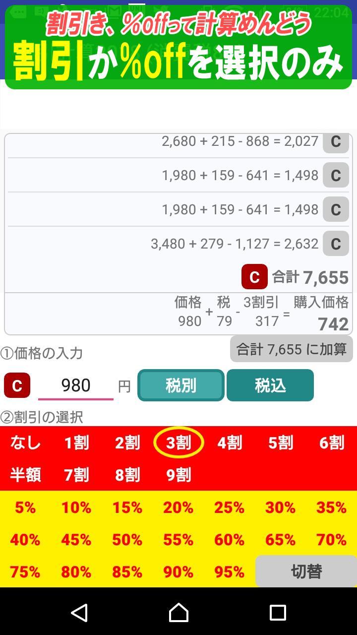 割引計算機 アプリ 無料 19 履歴 シンプル電卓かんたんに合計 割引き Off 消費税10 Cho Android Tải Về Apk 割引計算機 アプリ 無料 19 履歴 シンプル電卓かんたんに合計 割引き Off 消費税10 Cho Android Tải Về Apk