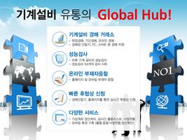 한국기계거래소-Portal ポスター