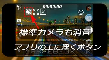 完全無音化(標準カメラ 4Kカメラ ビデオカメラを無音化するサブランチャ)自動的にカメラを完全無音化 capture d'écran 1