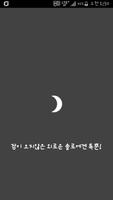 솔로톡 - 솔로를 벗어나 보자! Affiche