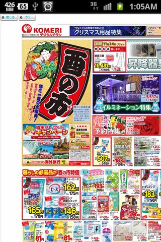 Android 用の コメリデジタルチラシ Apk をダウンロード