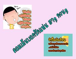 คอมเม้นบอกรัก ฮาๆกวนๆ تصوير الشاشة 1