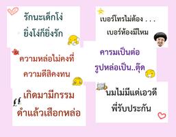 คอมเม้นบอกรัก ฮาๆกวนๆ 截图 2