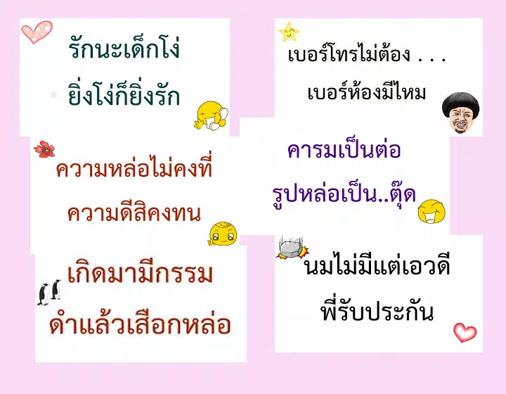 มุกบอกรักกวนๆ: การเปิดเผยความรักอย่างขบขัน มุกบอกรักกวนๆ: การเปิดเผยความรักอย่างขบขัน