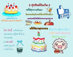 คอมเม้นอวยพรวันเกิด เด็ดๆโดนๆ تصوير الشاشة 2