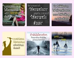 คำคมและคอมเม้นสอนใจ โดนๆ poster