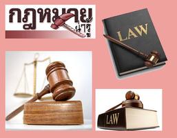 ประมวลกฎหมายอาญา ฉบับออนไลน์ تصوير الشاشة 2