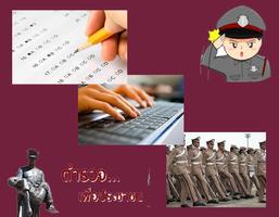 แนวข้อสอบ นายสิบตำรวจ تصوير الشاشة 2