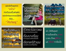 คำคมสอนใจโดนๆ plakat