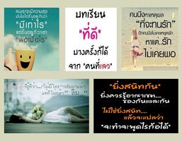 คำคมสอนใจโดนๆ 截图 2