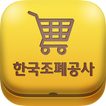 한국조폐공사 쇼핑몰