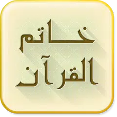 Khatam Al Quran APK download