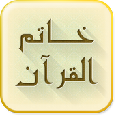 Khatam Al Quran simgesi