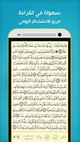 خاتم القرآن الكريم screenshot 2