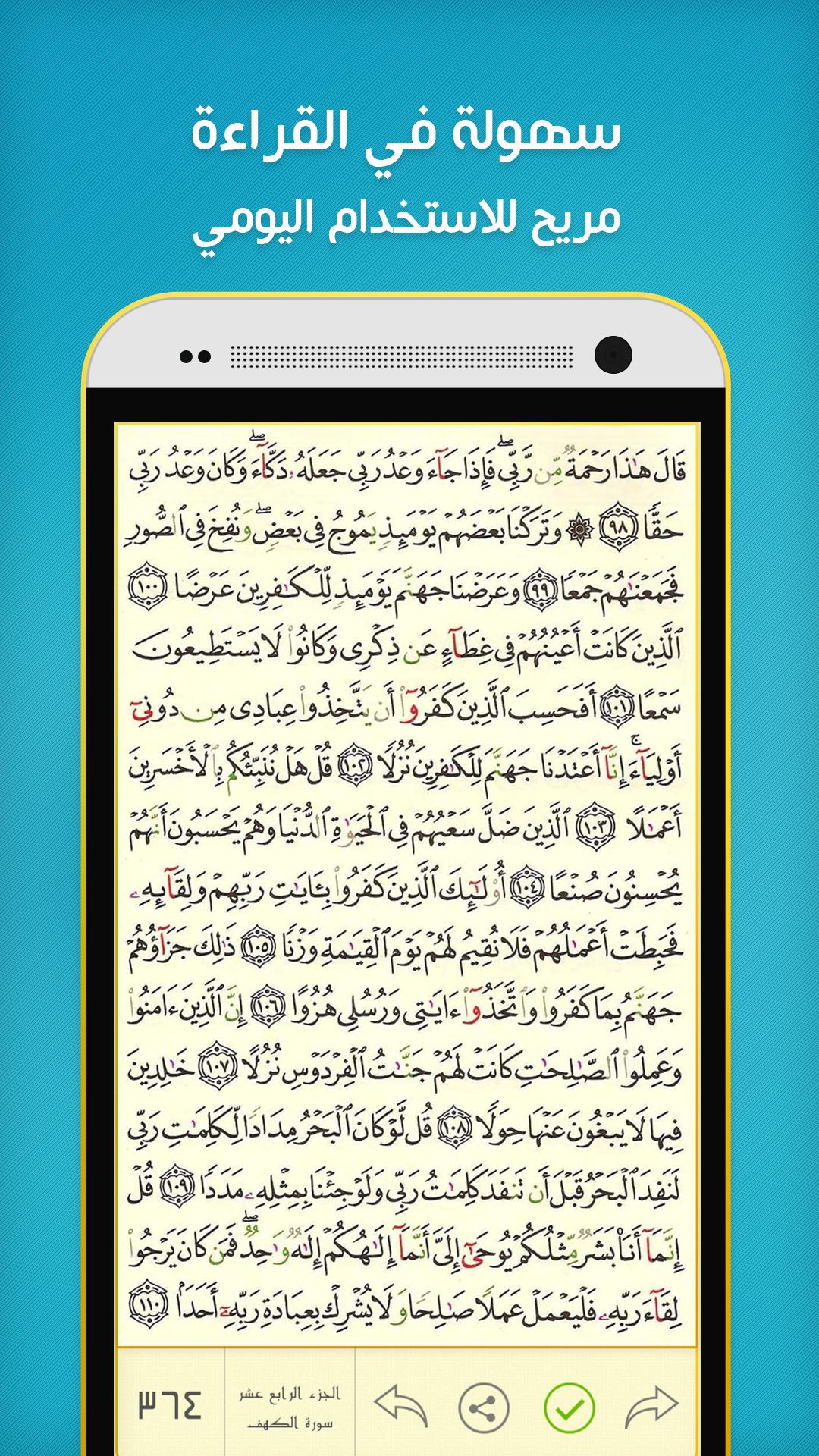 Khatam Al Quran for Android - APK Download