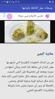 وصفات عمل الكنافة بأنواعها بدون انترنت screenshot 1