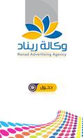 ريناد للدعاية والإعلان Affiche