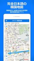コネスト韓国地図 - 韓国旅行に必須！完全日本語の韓国地図 gönderen