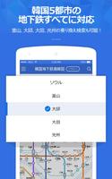 コネスト韓国地下鉄路線図・乗換検索 - 韓国旅行に必須！ تصوير الشاشة 3