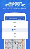 コネスト韓国地下鉄路線図・乗換検索 - 韓国旅行に必須！ скриншот 3